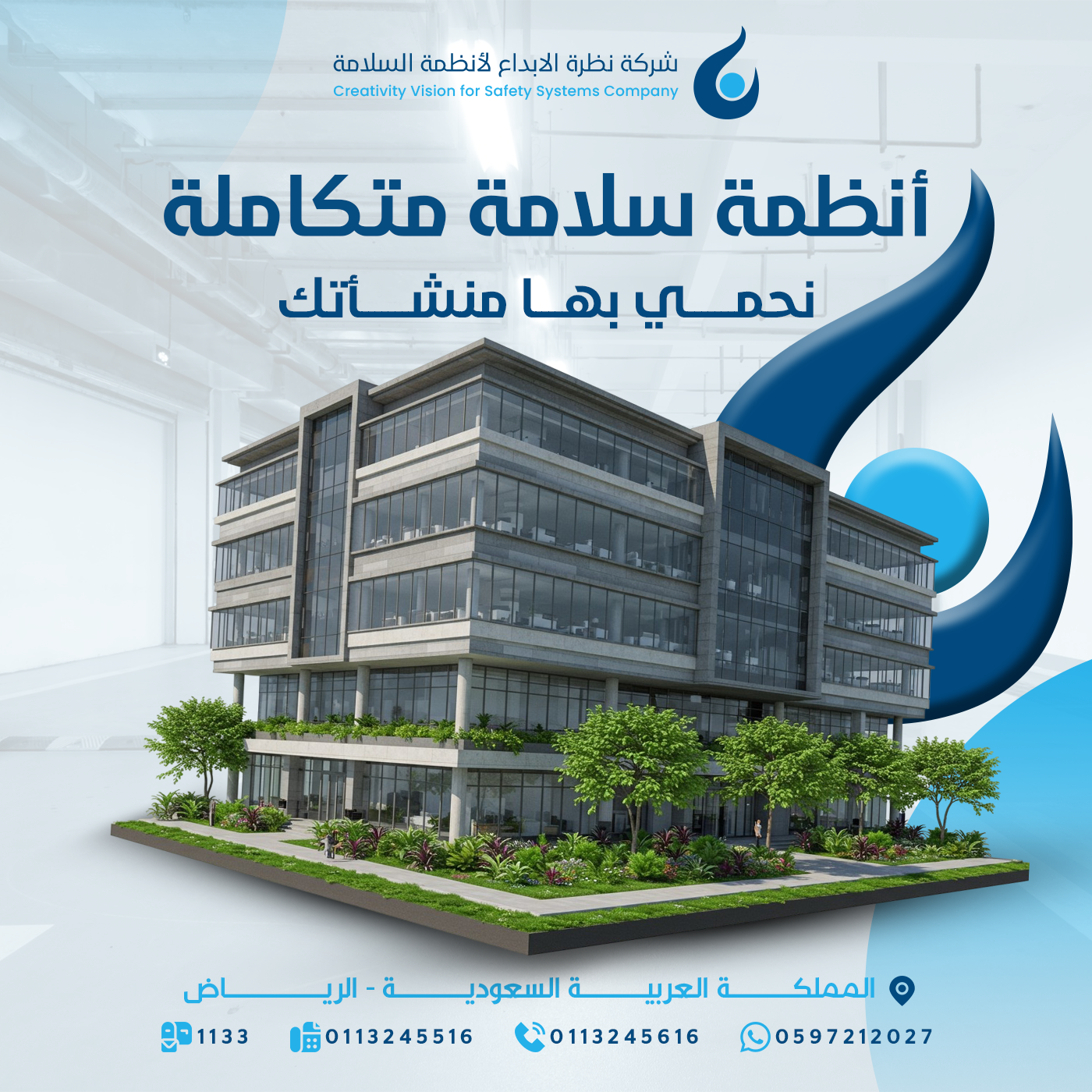 نظام جاهزية الدفاع المدني مع نظرة الإبداع